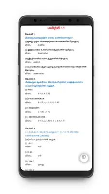 TN 9th Maths TM android App screenshot 3