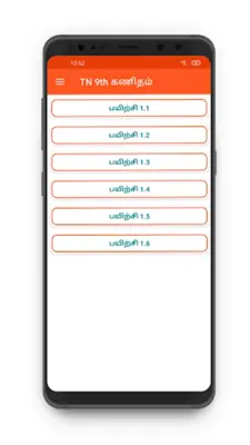 TN 9th Maths TM android App screenshot 4